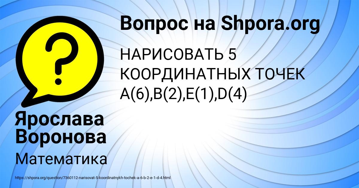 Картинка с текстом вопроса от пользователя Ярослава Воронова