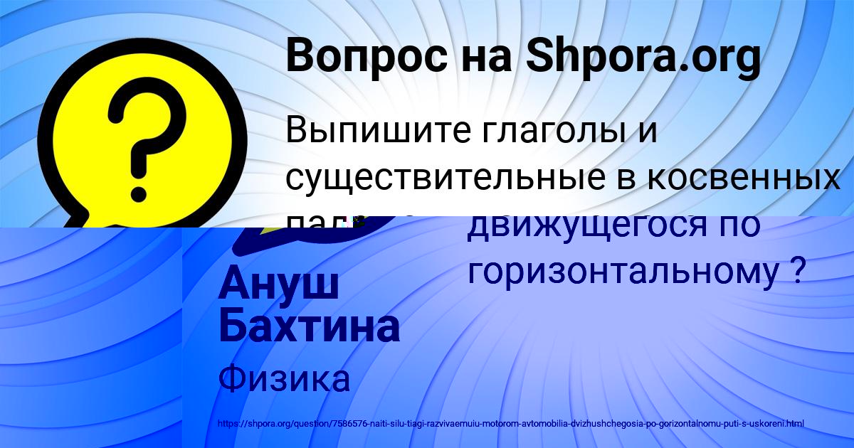 Картинка с текстом вопроса от пользователя Катя Щупенко