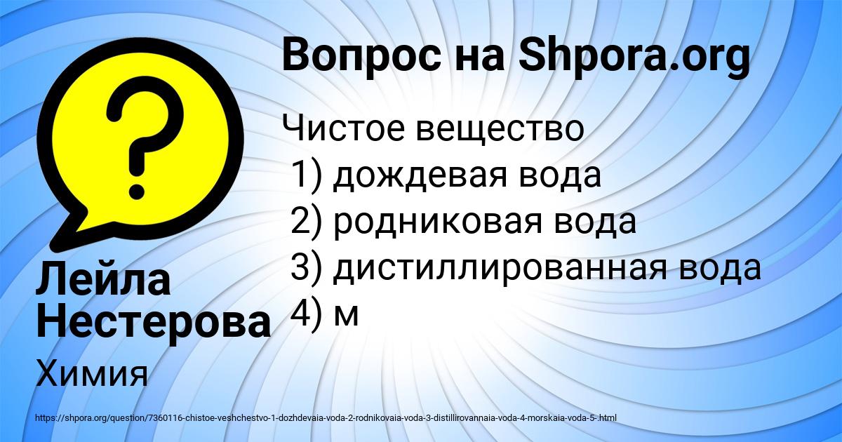 Картинка с текстом вопроса от пользователя Лейла Нестерова
