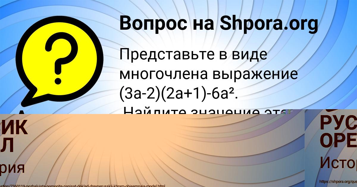Картинка с текстом вопроса от пользователя РУСИК ОРЕЛ