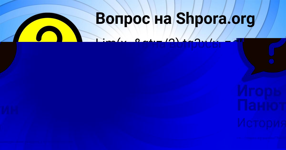 Картинка с текстом вопроса от пользователя Аида Савченко