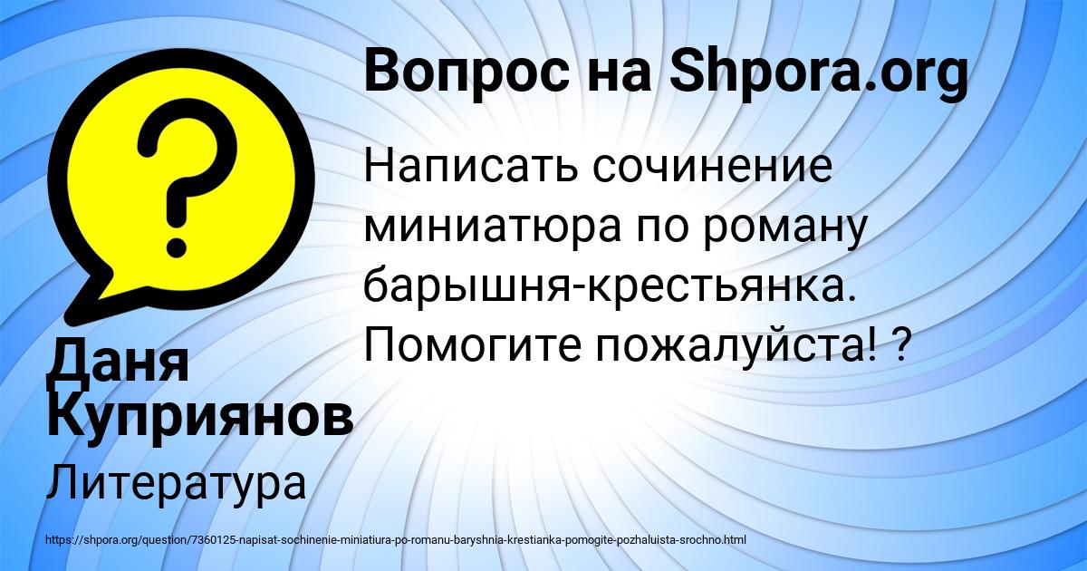Картинка с текстом вопроса от пользователя Даня Куприянов