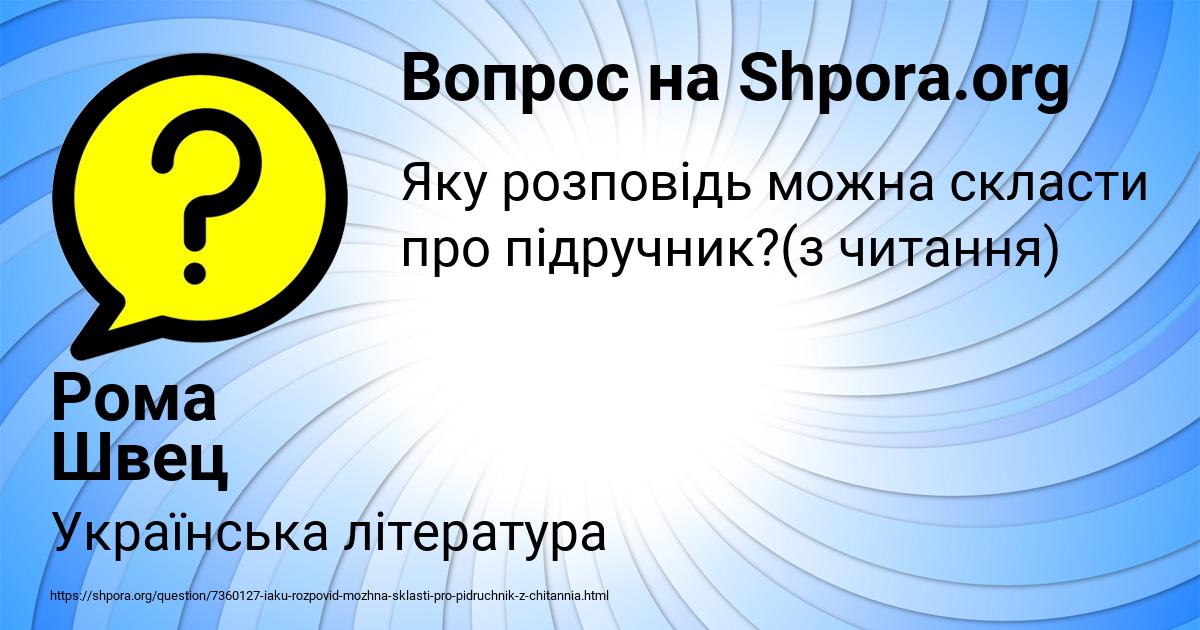Картинка с текстом вопроса от пользователя Рома Швец