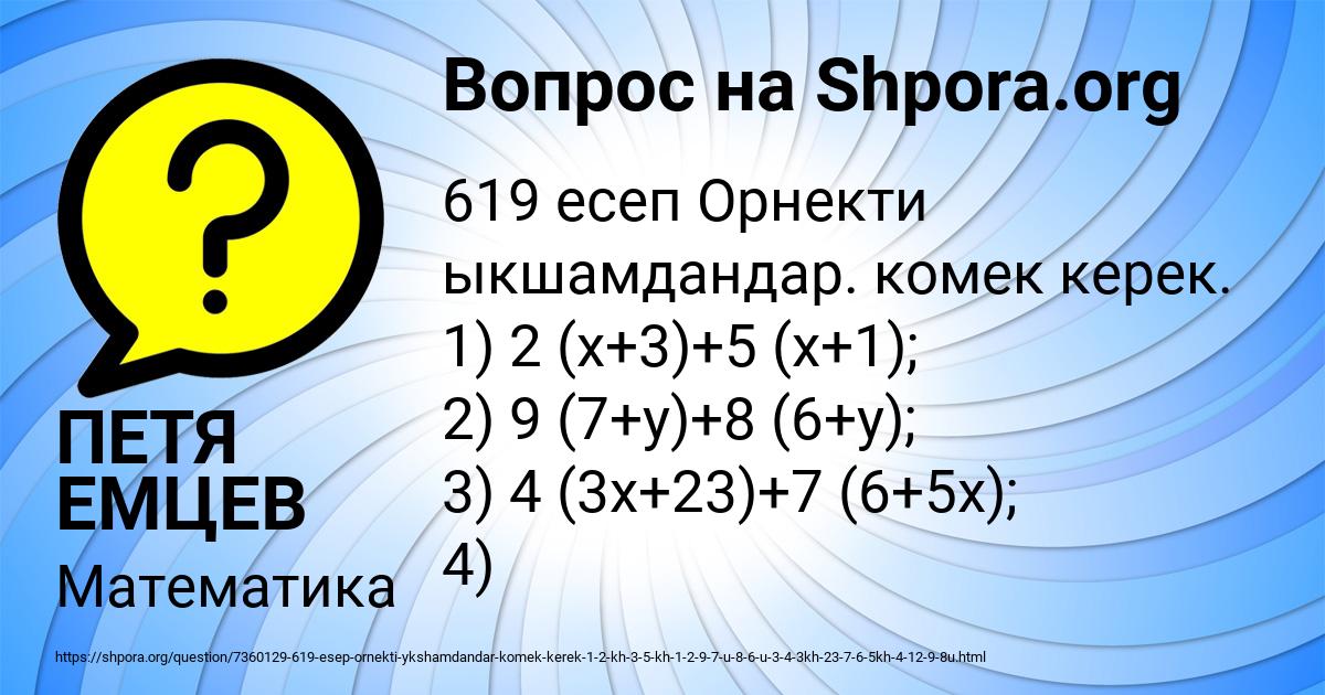 Картинка с текстом вопроса от пользователя ПЕТЯ ЕМЦЕВ