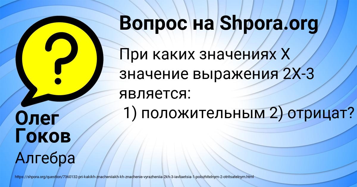 Картинка с текстом вопроса от пользователя Олег Гоков