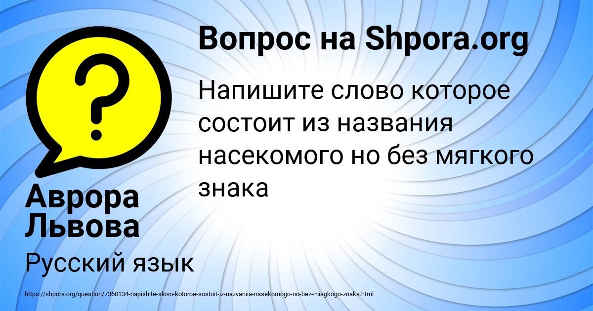 Картинка с текстом вопроса от пользователя Аврора Львова