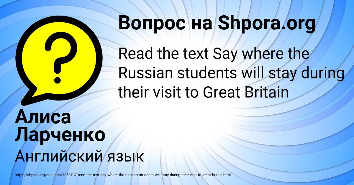 Картинка с текстом вопроса от пользователя Алиса Ларченко