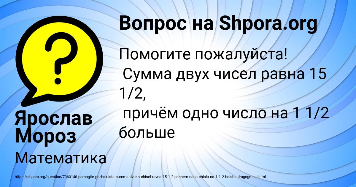 Картинка с текстом вопроса от пользователя Ярослав Мороз