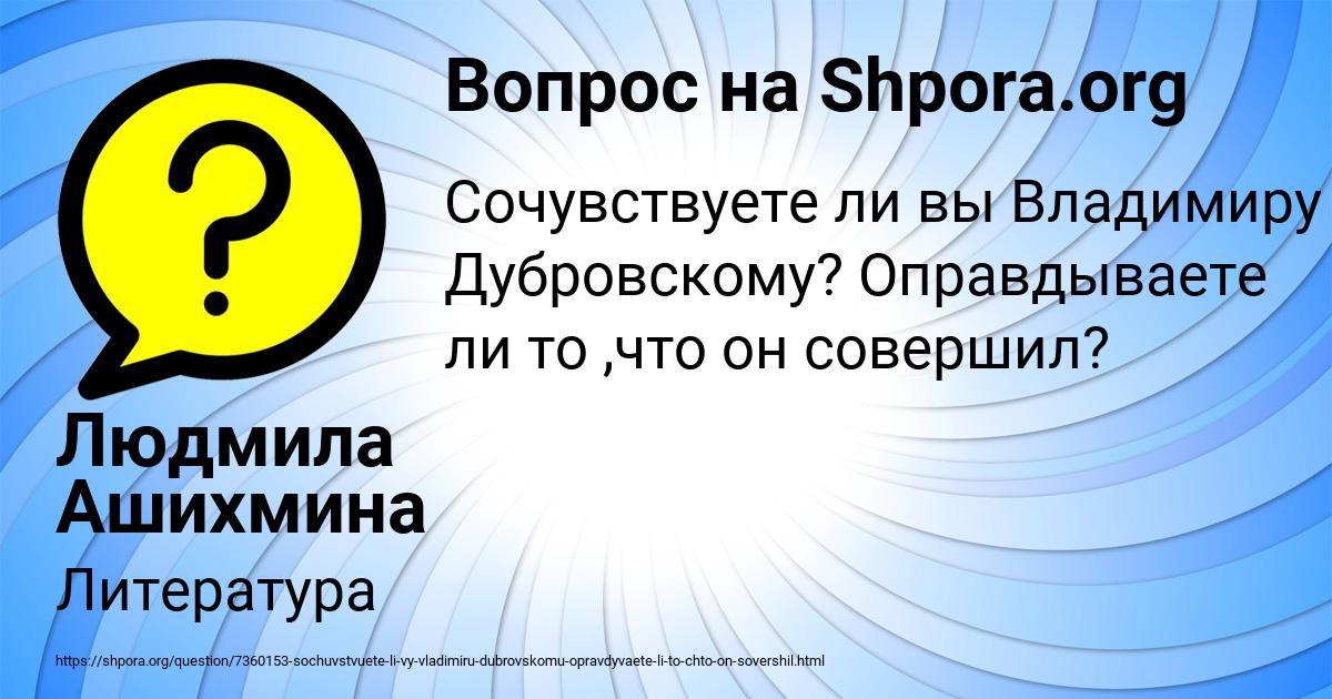 Картинка с текстом вопроса от пользователя Людмила Ашихмина