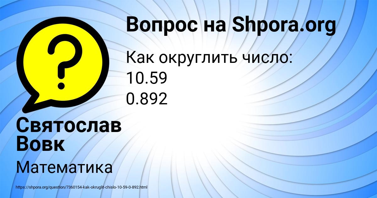 Картинка с текстом вопроса от пользователя Святослав Вовк