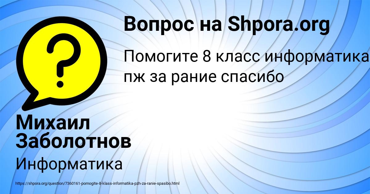 Картинка с текстом вопроса от пользователя Михаил Заболотнов