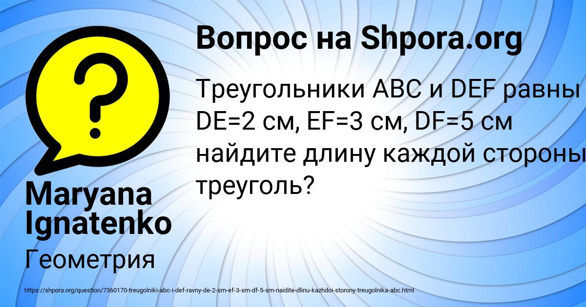 Картинка с текстом вопроса от пользователя Maryana Ignatenko