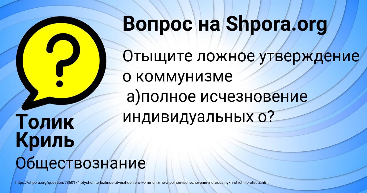 Картинка с текстом вопроса от пользователя Толик Криль