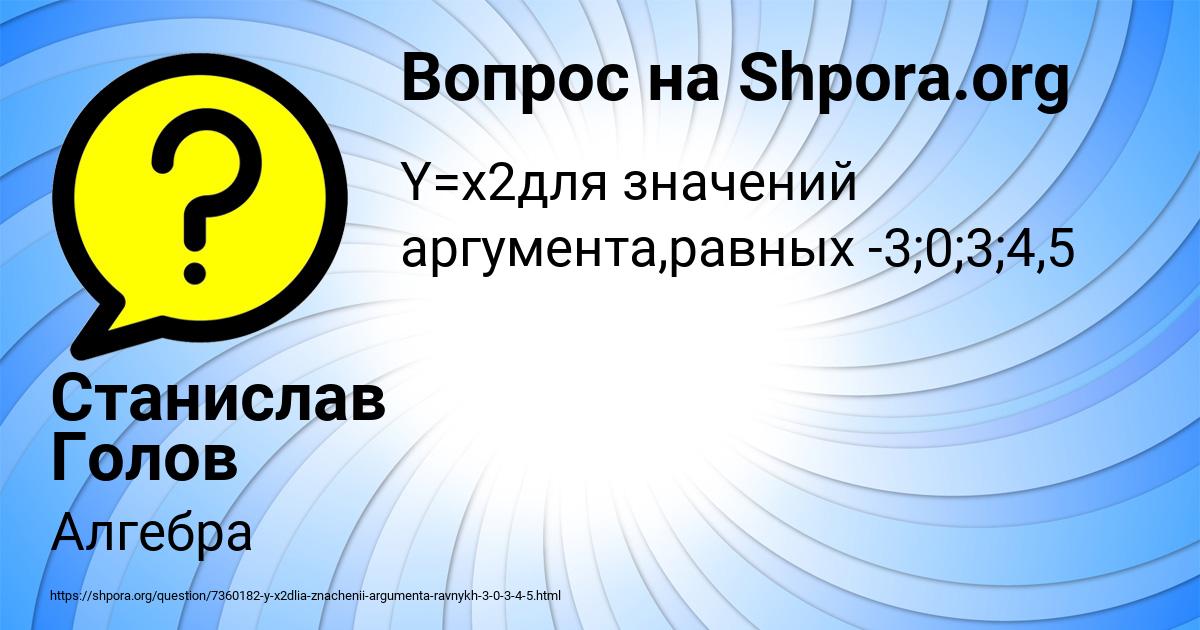Картинка с текстом вопроса от пользователя Станислав Голов