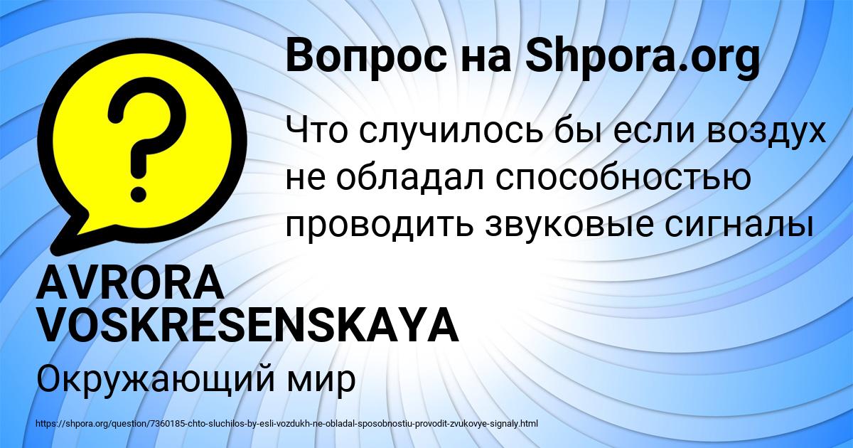 Картинка с текстом вопроса от пользователя AVRORA VOSKRESENSKAYA