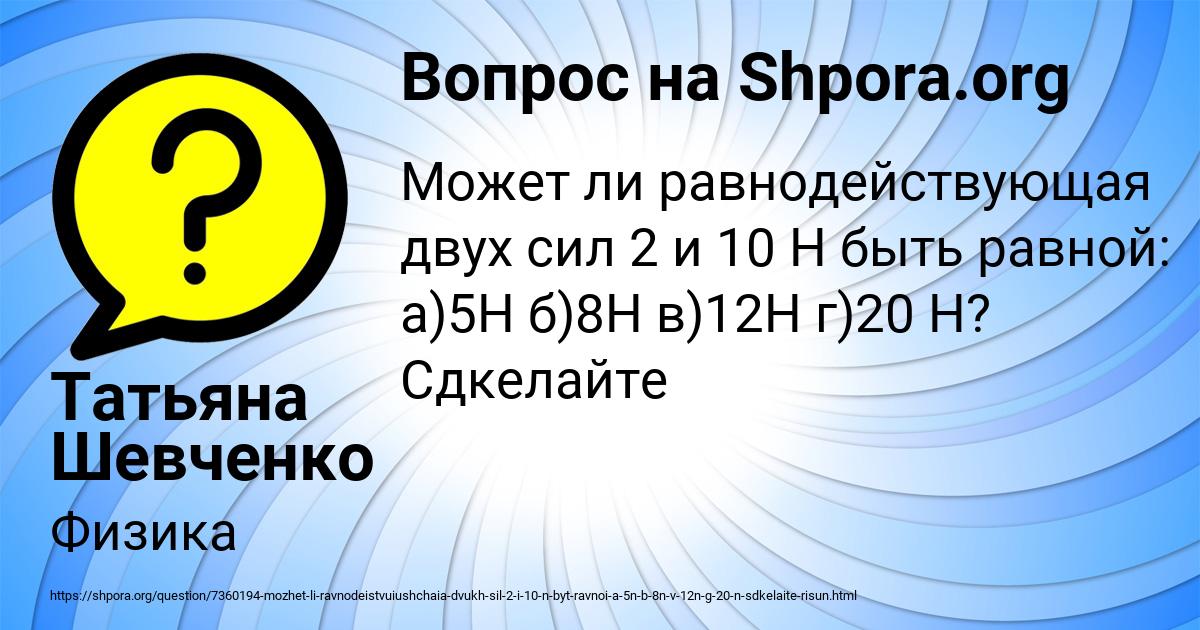 Картинка с текстом вопроса от пользователя Татьяна Шевченко