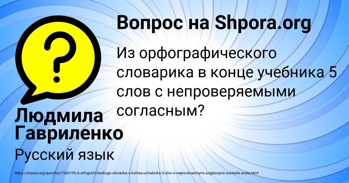 Картинка с текстом вопроса от пользователя Людмила Гавриленко