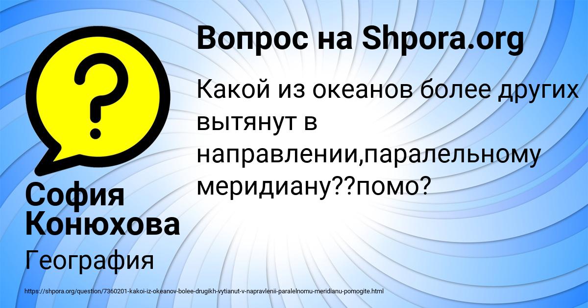 Картинка с текстом вопроса от пользователя София Конюхова