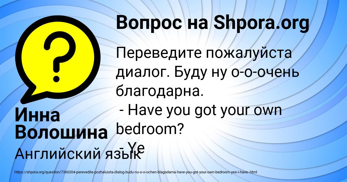 Картинка с текстом вопроса от пользователя Инна Волошина