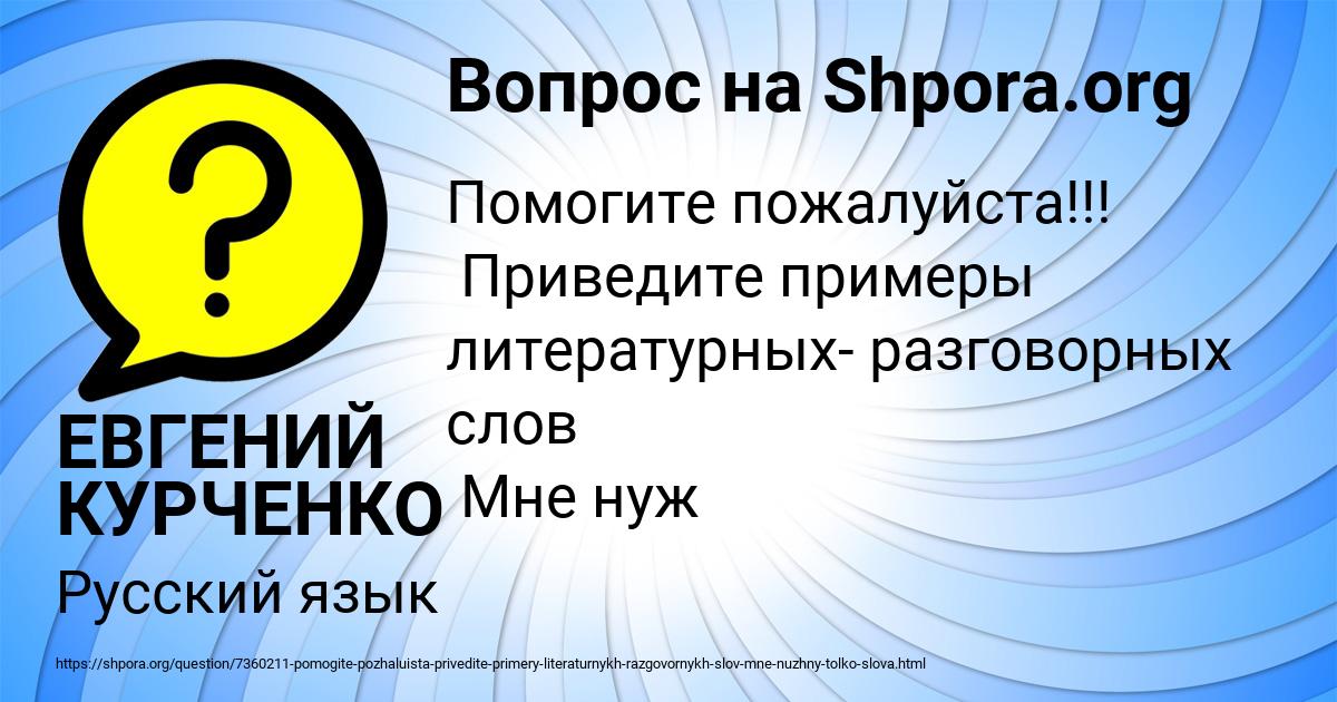 Картинка с текстом вопроса от пользователя ЕВГЕНИЙ КУРЧЕНКО
