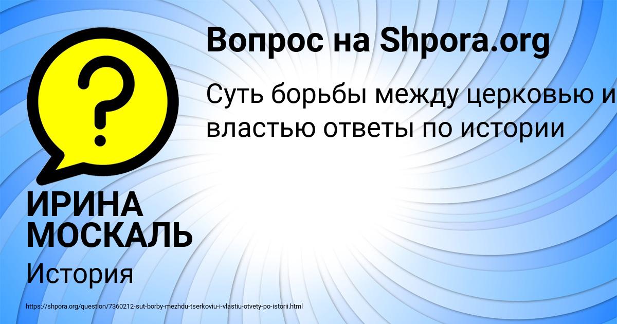 Картинка с текстом вопроса от пользователя ИРИНА МОСКАЛЬ