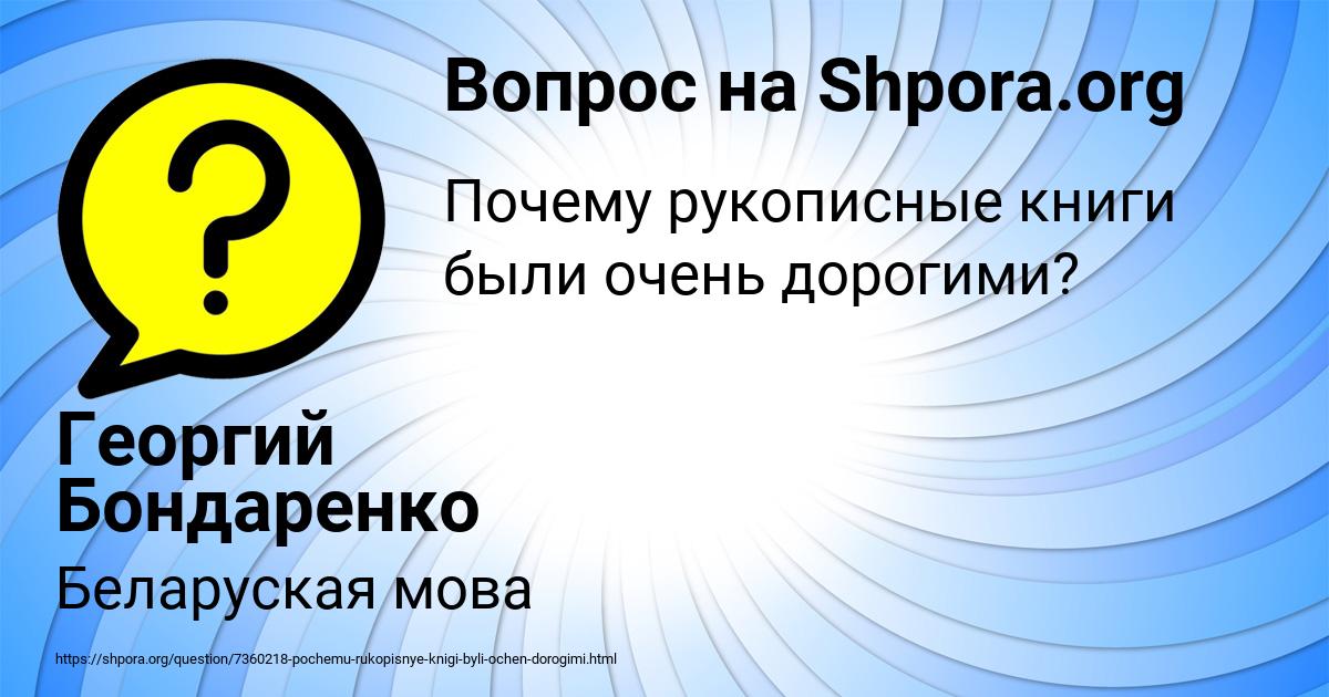 Картинка с текстом вопроса от пользователя Георгий Бондаренко