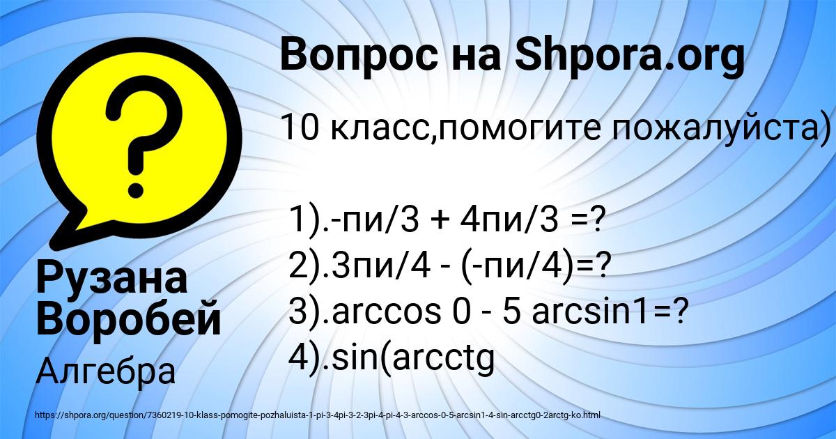 Картинка с текстом вопроса от пользователя Рузана Воробей