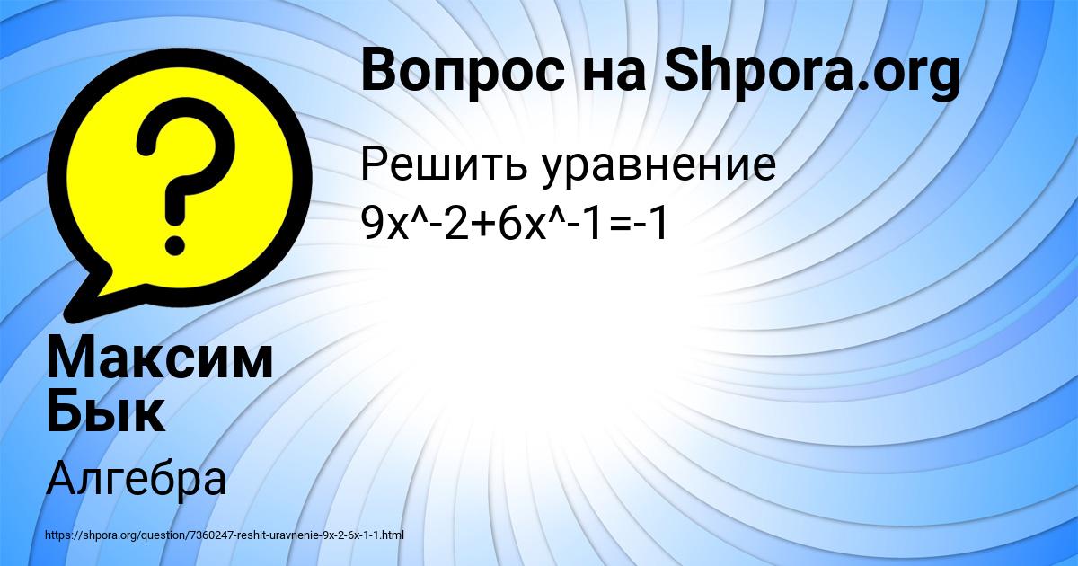 Картинка с текстом вопроса от пользователя Максим Бык