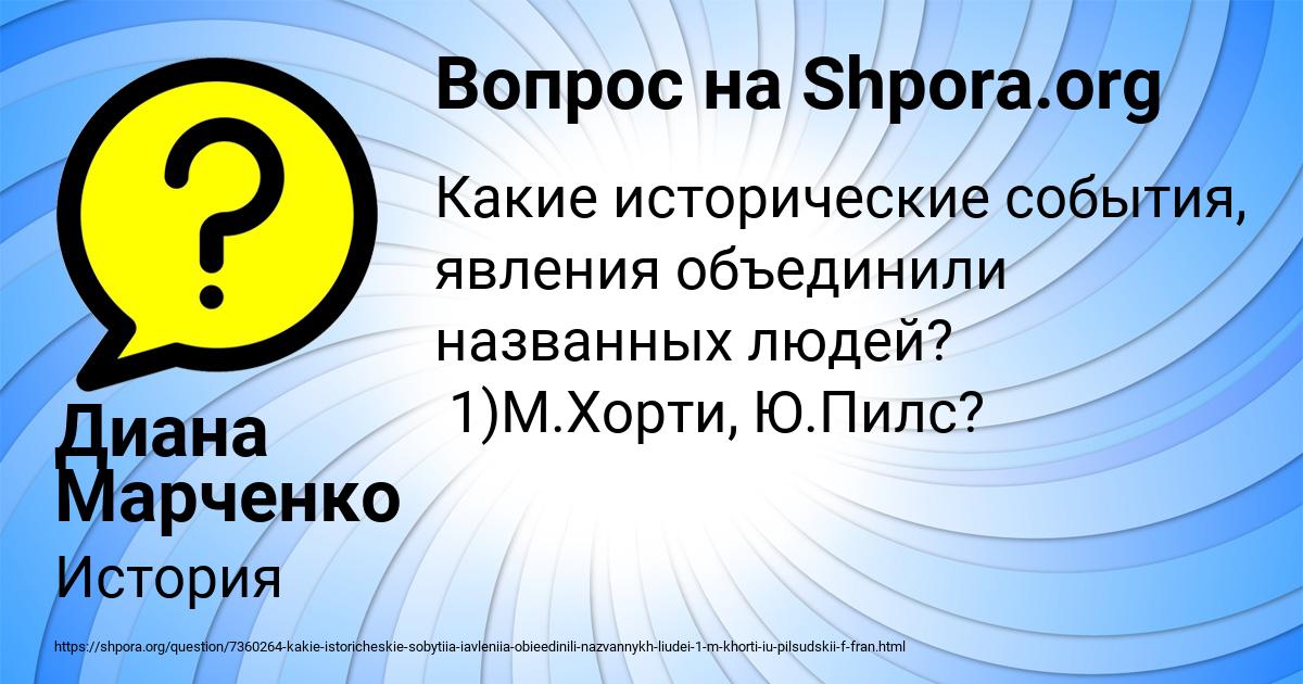 Картинка с текстом вопроса от пользователя Диана Марченко