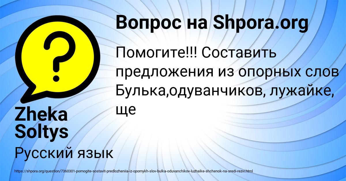 Картинка с текстом вопроса от пользователя Zheka Soltys