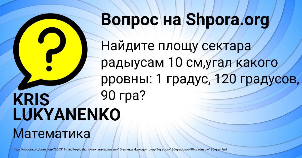 Картинка с текстом вопроса от пользователя KRIS LUKYANENKO