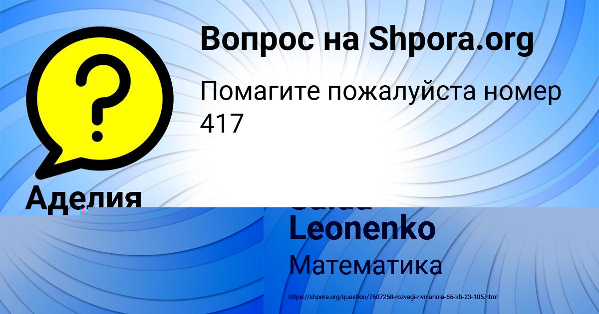 Картинка с текстом вопроса от пользователя Аделия Радченко