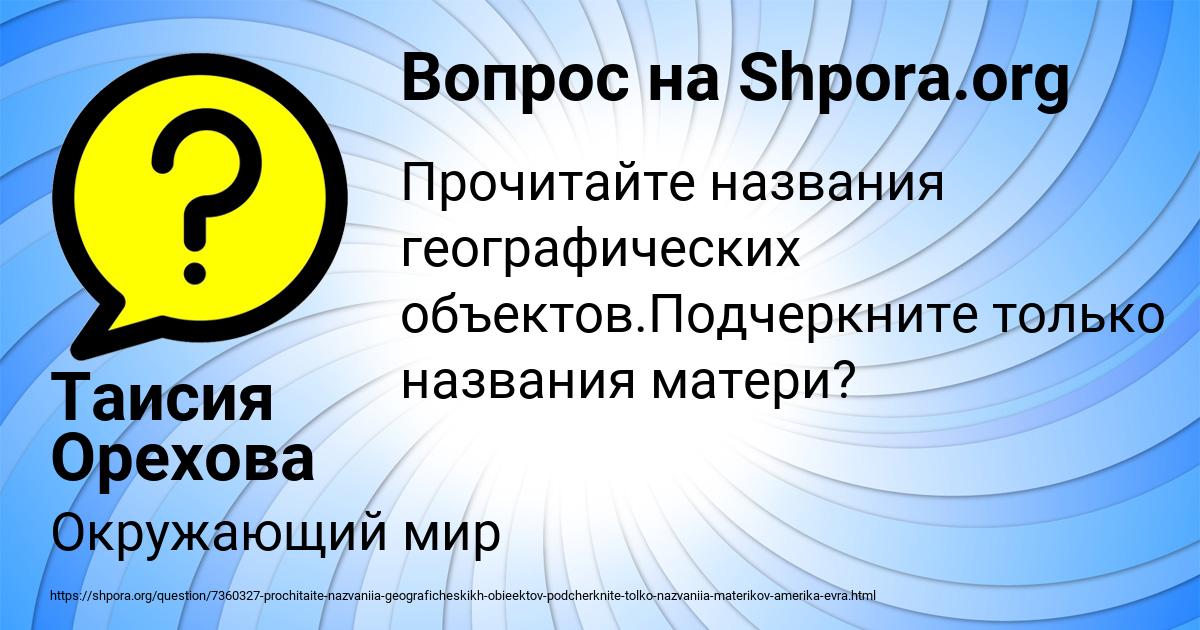 Картинка с текстом вопроса от пользователя Таисия Орехова