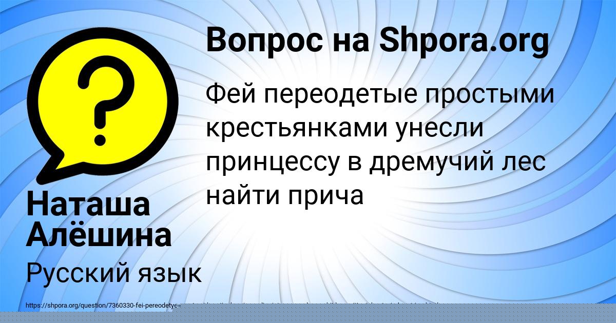 Картинка с текстом вопроса от пользователя Наташа Алёшина