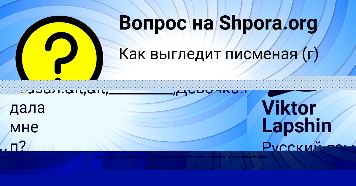 Картинка с текстом вопроса от пользователя ДИЛЯРА ПАНЮТИНА
