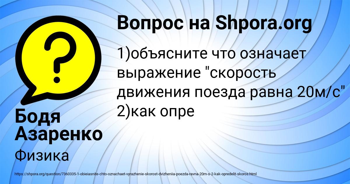 Картинка с текстом вопроса от пользователя Бодя Азаренко