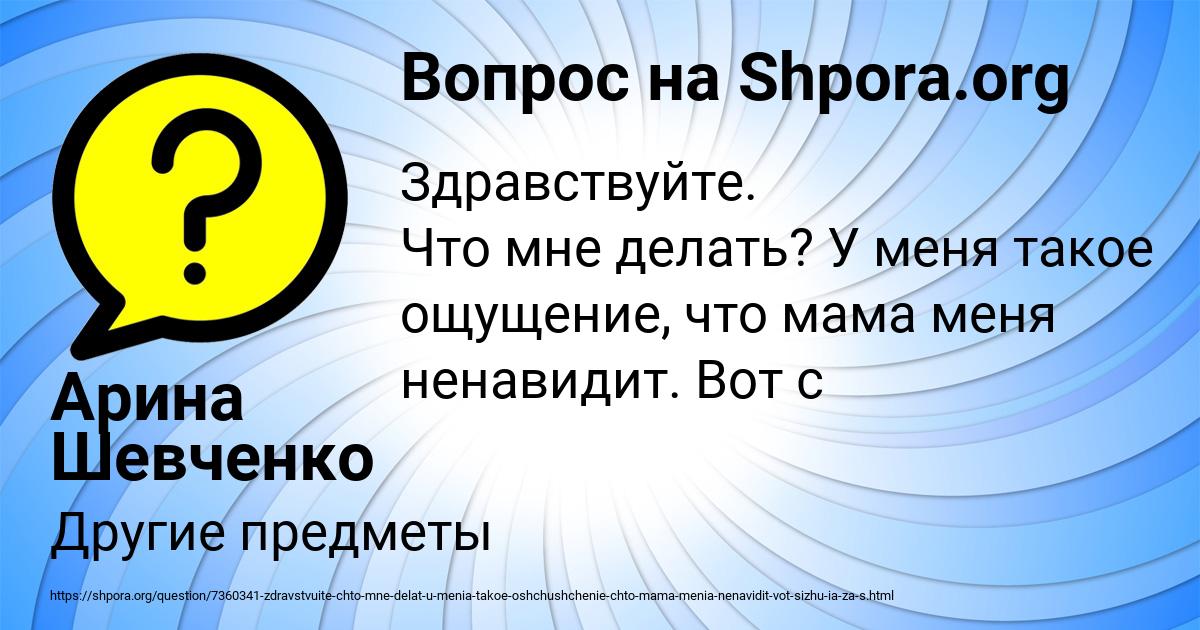 Картинка с текстом вопроса от пользователя Арина Шевченко
