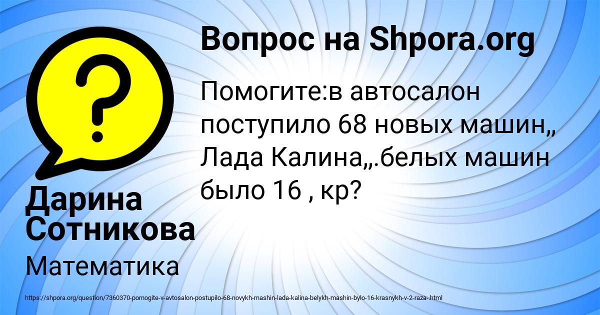 Картинка с текстом вопроса от пользователя Дарина Сотникова
