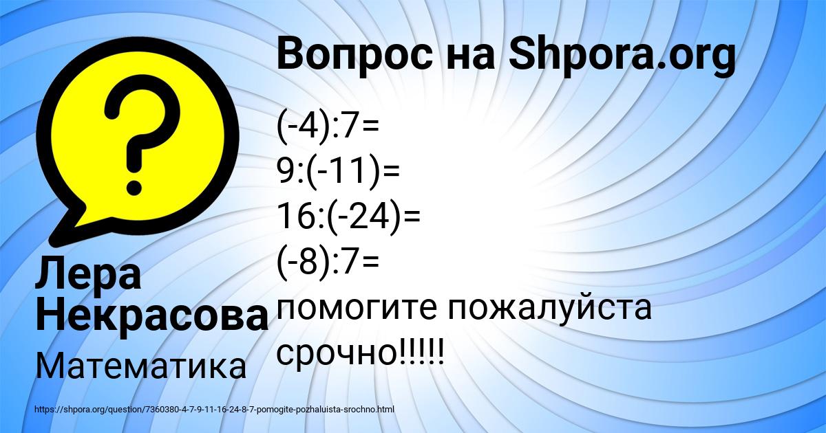 Картинка с текстом вопроса от пользователя Лера Некрасова