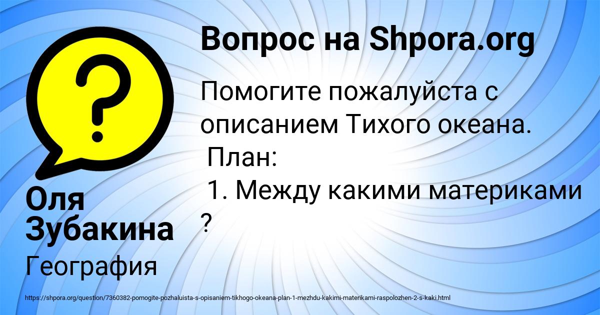 Картинка с текстом вопроса от пользователя Оля Зубакина