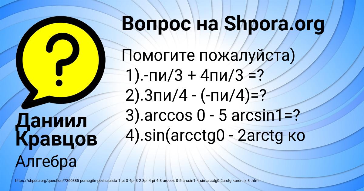 Картинка с текстом вопроса от пользователя Даниил Кравцов