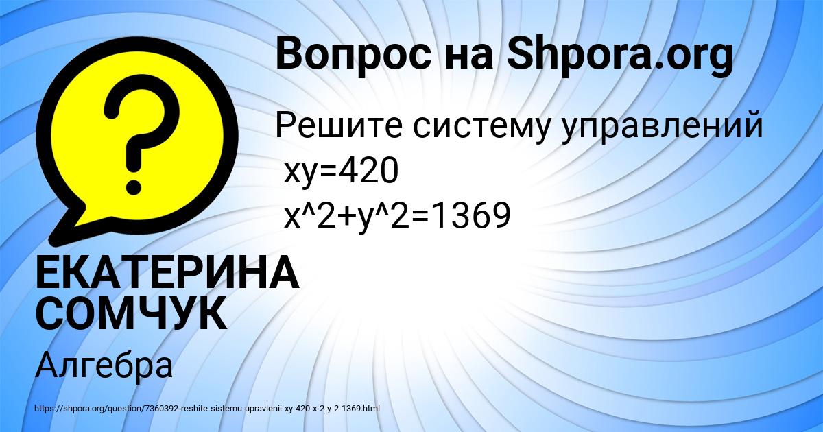 Картинка с текстом вопроса от пользователя ЕКАТЕРИНА СОМЧУК