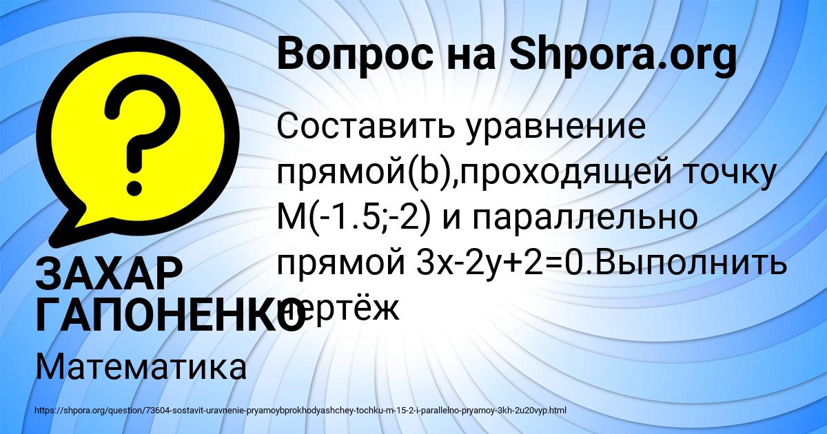 Картинка с текстом вопроса от пользователя ЗАХАР ГАПОНЕНКО