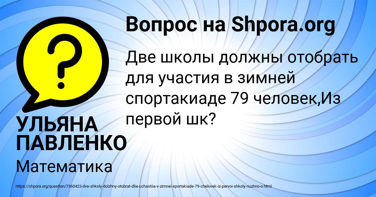 Картинка с текстом вопроса от пользователя УЛЬЯНА ПАВЛЕНКО