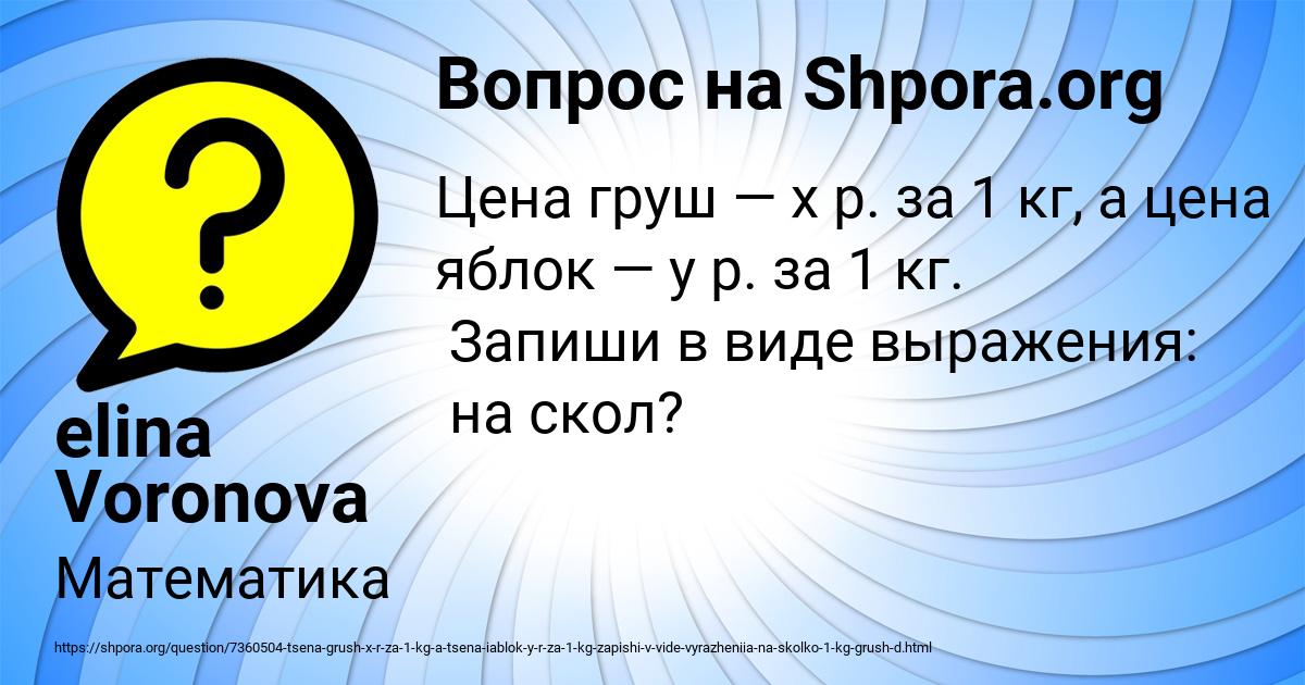 Картинка с текстом вопроса от пользователя elina Voronova