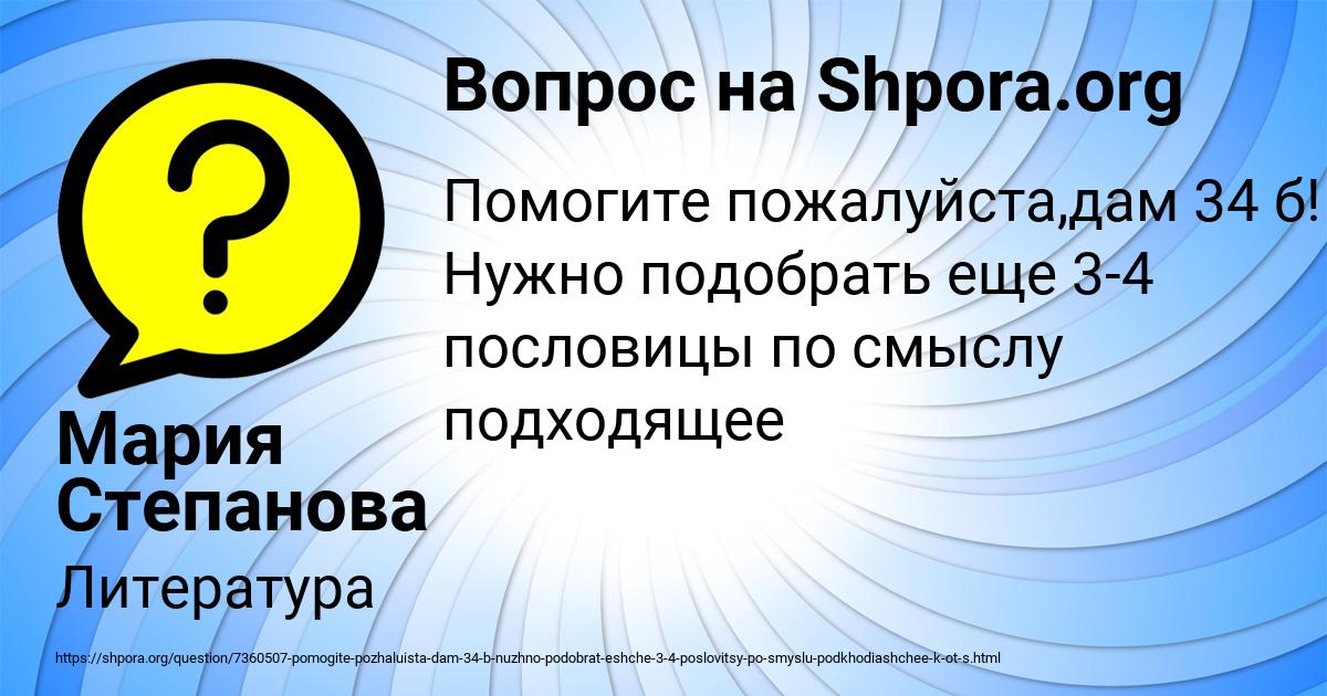 Картинка с текстом вопроса от пользователя Мария Степанова