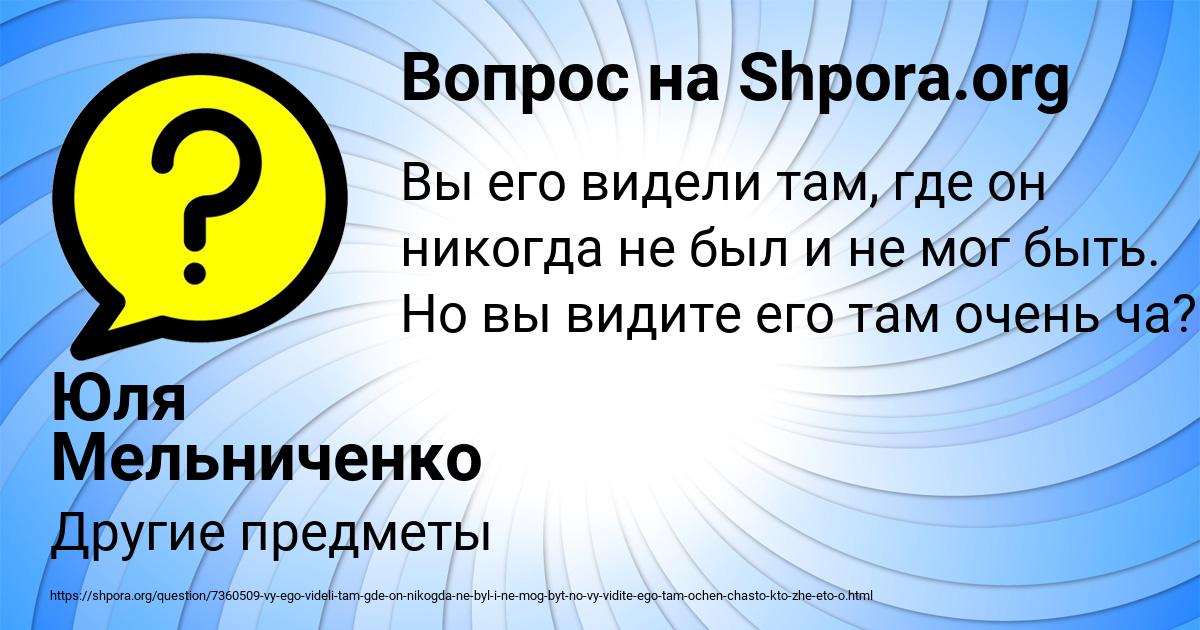 Картинка с текстом вопроса от пользователя Юля Мельниченко