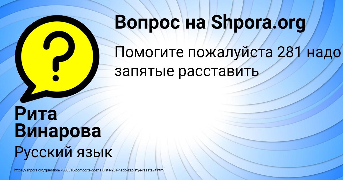 Картинка с текстом вопроса от пользователя Рита Винарова