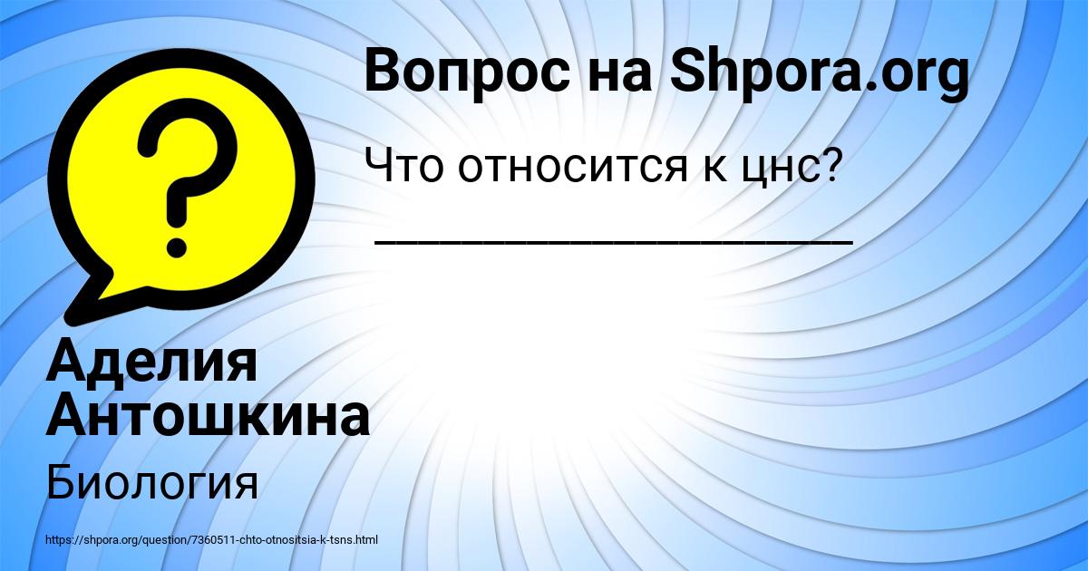 Картинка с текстом вопроса от пользователя Аделия Антошкина