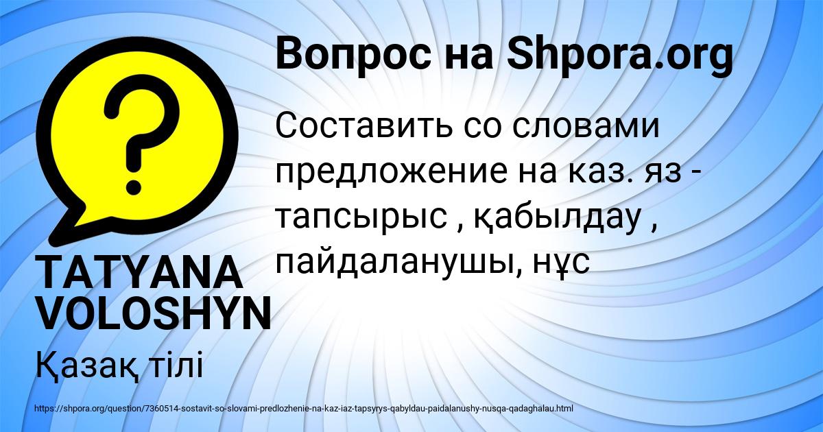 Картинка с текстом вопроса от пользователя TATYANA VOLOSHYN